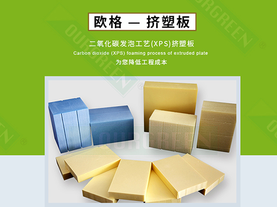 擠塑板廠家怎么選，實力廠家告訴你-南京歐格